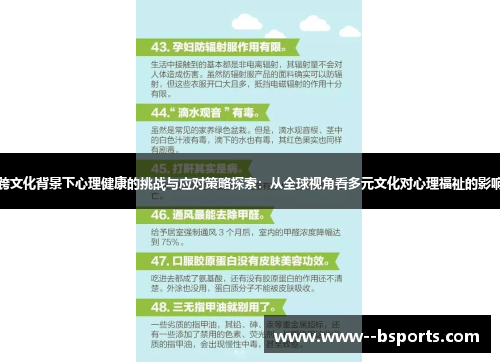 跨文化背景下心理健康的挑战与应对策略探索:从全球视角看多元文化对心理福祉的影响 跨文化背景下心理健康的挑战与应对策略探索:从全球视角看多元文化对心理福祉的影响