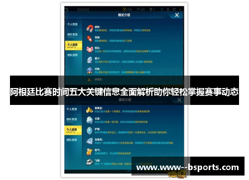 阿根廷比赛时间五大关键信息全面解析助你轻松掌握赛事动态 阿根廷比赛时间五大关键信息全面解析助你轻松掌握赛事动态