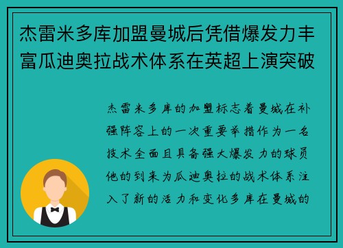 杰雷米多库加盟曼城后凭借爆发力丰富瓜迪奥拉战术体系在英超上演突破大戏 杰雷米多库加盟曼城后凭借爆发力丰富瓜迪奥拉战术体系在英超上演突破大戏